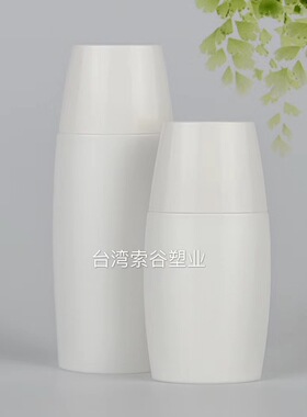 台湾进口尖嘴防晒霜瓶BB霜粉底液可放钢珠 DIY化妆品瓶子30ml50ml