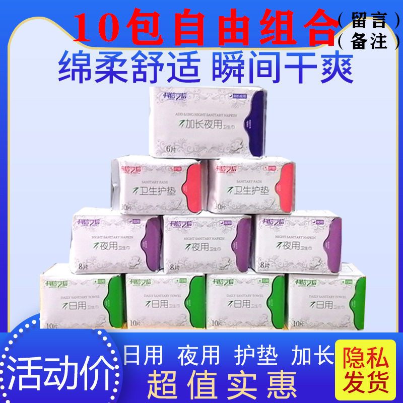 铸源 科信可信卫生巾 日夜护加长自由组合10包图片
