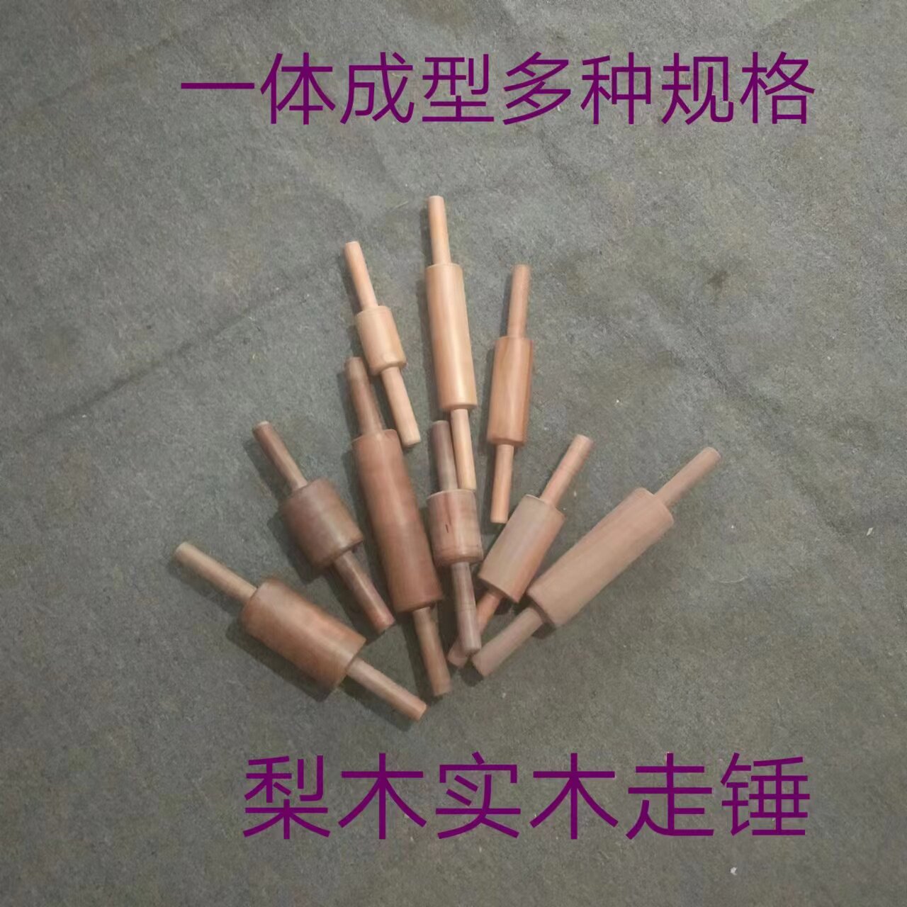 老式打烧饼走锤梨木一体成型走锤滚轴大擀面杖实木加粗擀面杖走锤