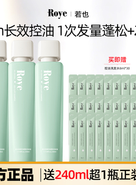 【官方正品】Roye若也洗发水控油蓬松去屑止痒洗发露柔顺洗头膏女