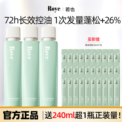 【官方正品】Roye若也洗发水控油蓬松去屑止痒洗发露柔顺洗头膏女