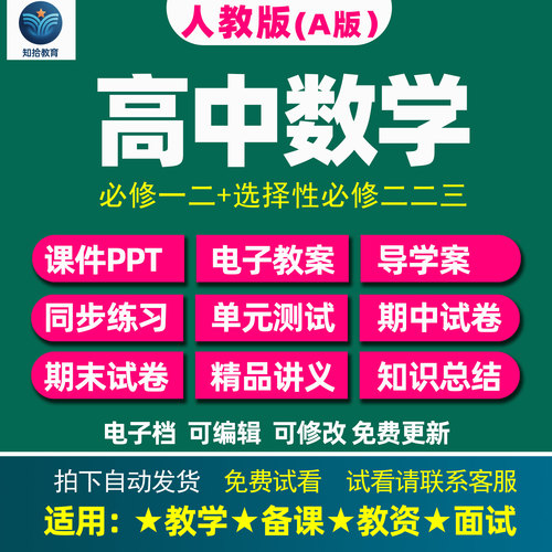 人教版高中数学教案PPT课件