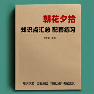 初中七年级语文朝花夕拾西游记名著必考知识点汇总练习配套答案