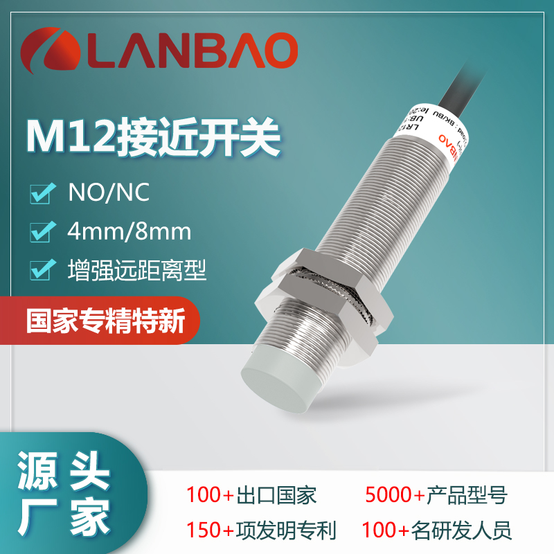 上海兰宝LR12XBN08DNOY增强远距离传感器非埋8mm电感式接近开关