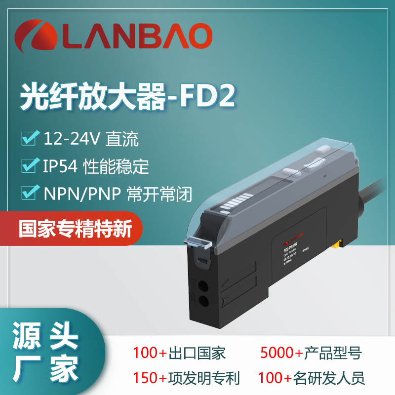 首单优惠-上海兰宝FD2-PB11R数显光纤传感器红色可见光FD2-NB12R