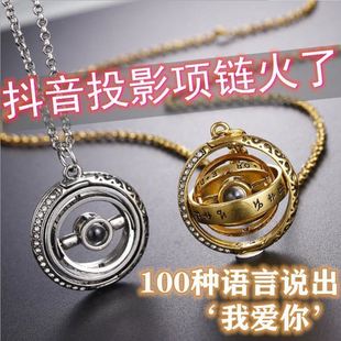 新款 歐美潮酷天文球投影項(xiàng)鏈男女100種語言我愛你可旋轉(zhuǎn)投影吊墜