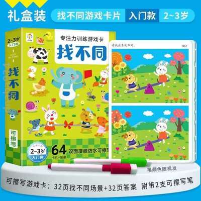 不同3岁找卡片专注玩具2力益智到书找茬宝宝思维训练早教6幼儿园