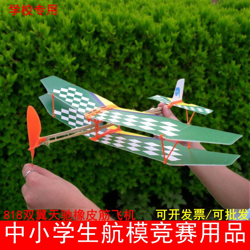 航模拼装橡皮筋动力飞