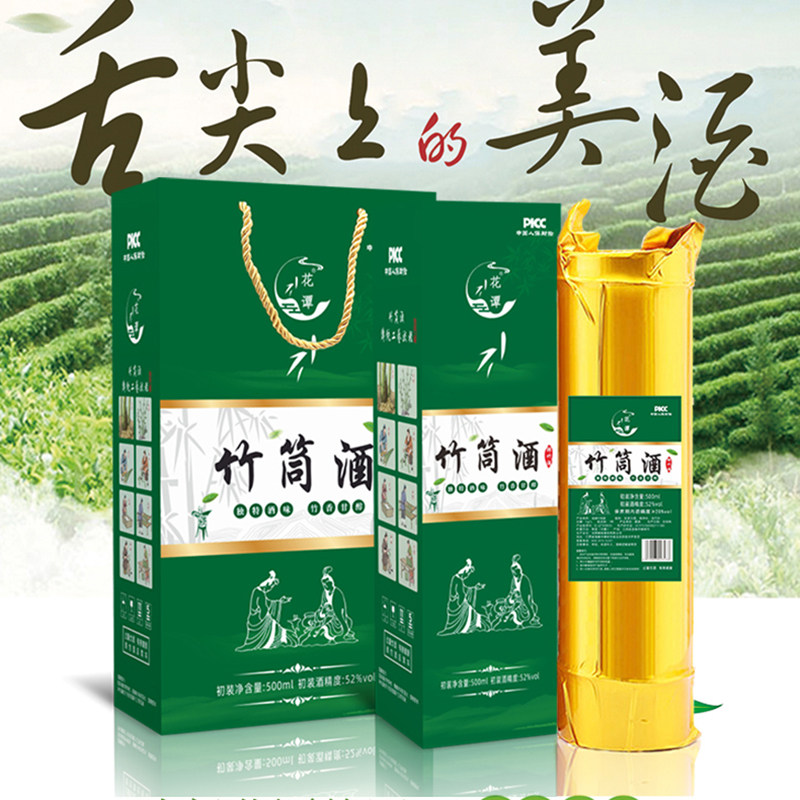 【礼盒装】花谭竹筒酒原生态鲜竹白酒/调香白酒
