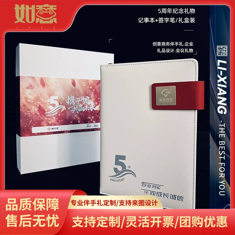 周年企业伴手礼品记事本商务实用笔记本签字笔定制入职发布会议