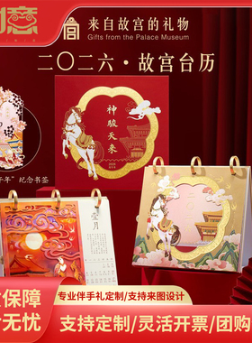 2026年马年故宫台历神骏天来新款创意摆件博物馆文创礼物新年礼品