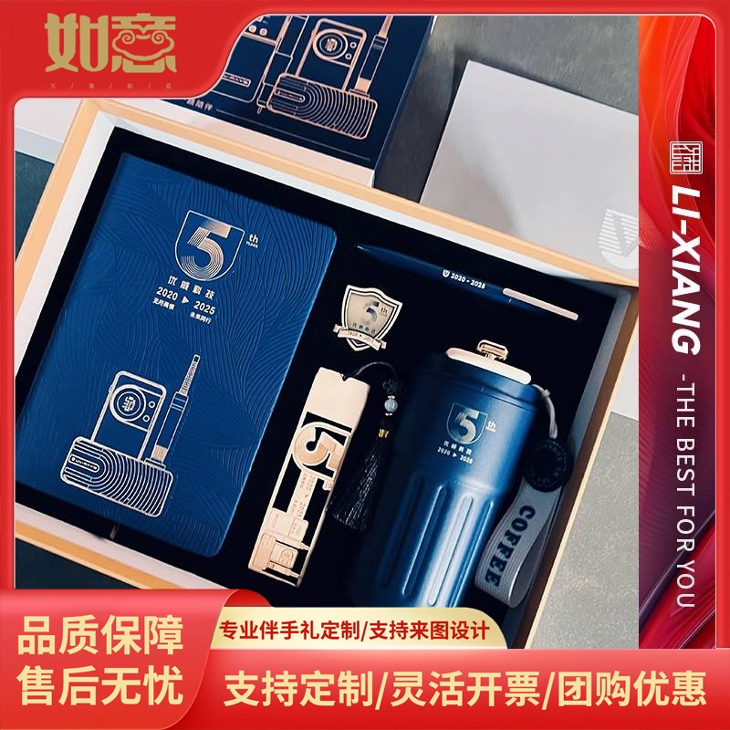 公司周年定制主题礼品笔记本徽章书签咖啡杯套装送客户送员工实用