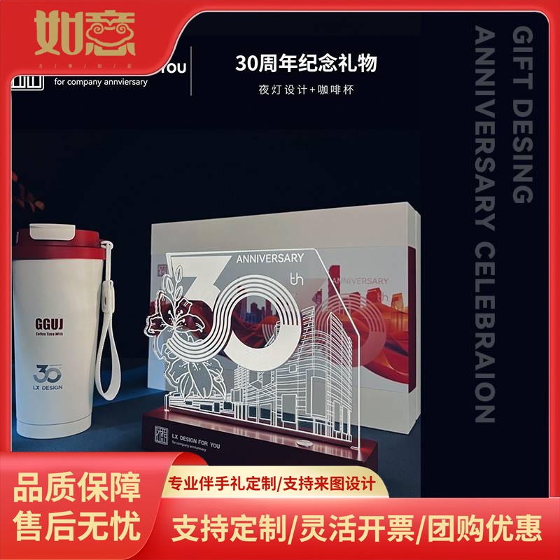 企业30周年商务伴手礼夜灯时尚咖啡杯创意定制纪念礼品送客户员工
