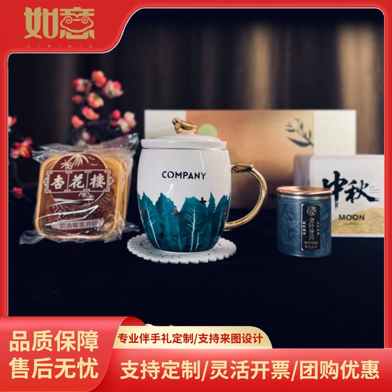 创意中秋礼品团圆商务礼盒陶瓷茶杯茗茶月饼三件套定制logo送客户