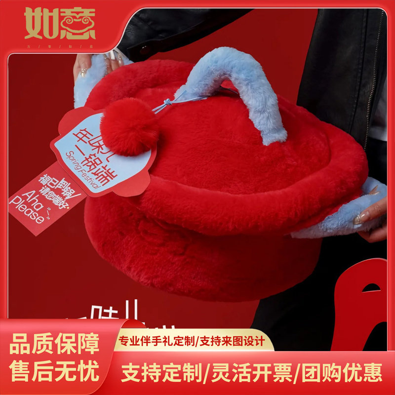 新年伴手礼公司年会创意礼品员工客户毛绒锅礼盒马年元旦礼品定制