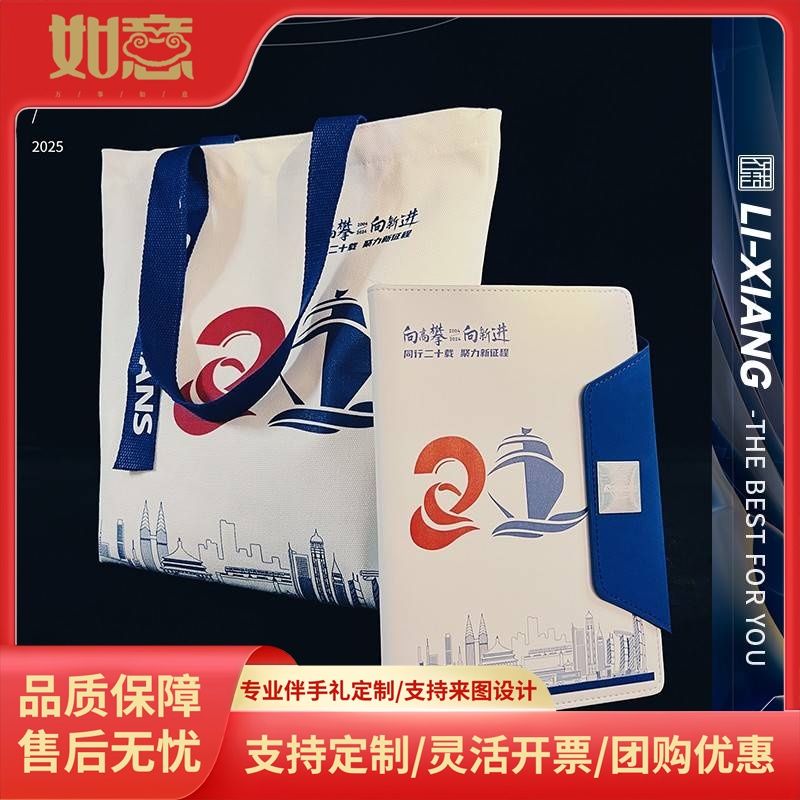 定制帆布袋笔记本记事本伴手礼品会议发布会入职企业周年纪念礼物