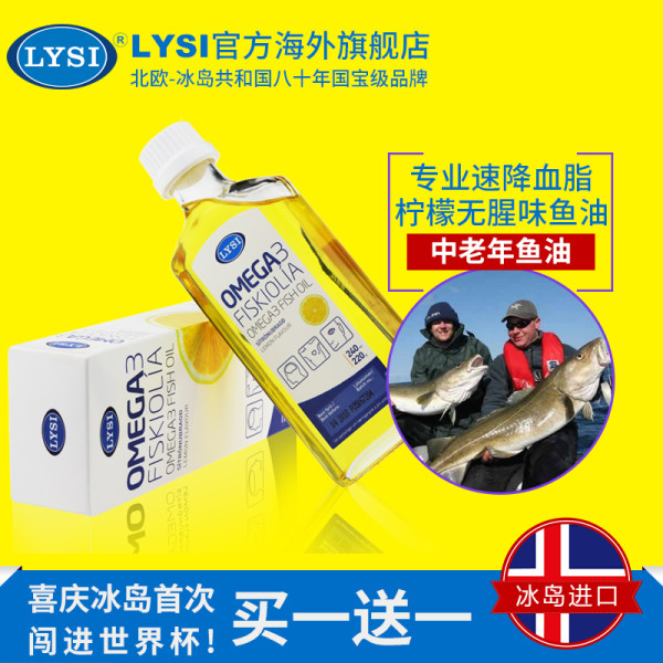 冰岛国宝级品牌 Lysi 利思利喜 omega-3深海鱼油 240ml*2瓶 优惠券折后￥239包邮包税（￥389-150）