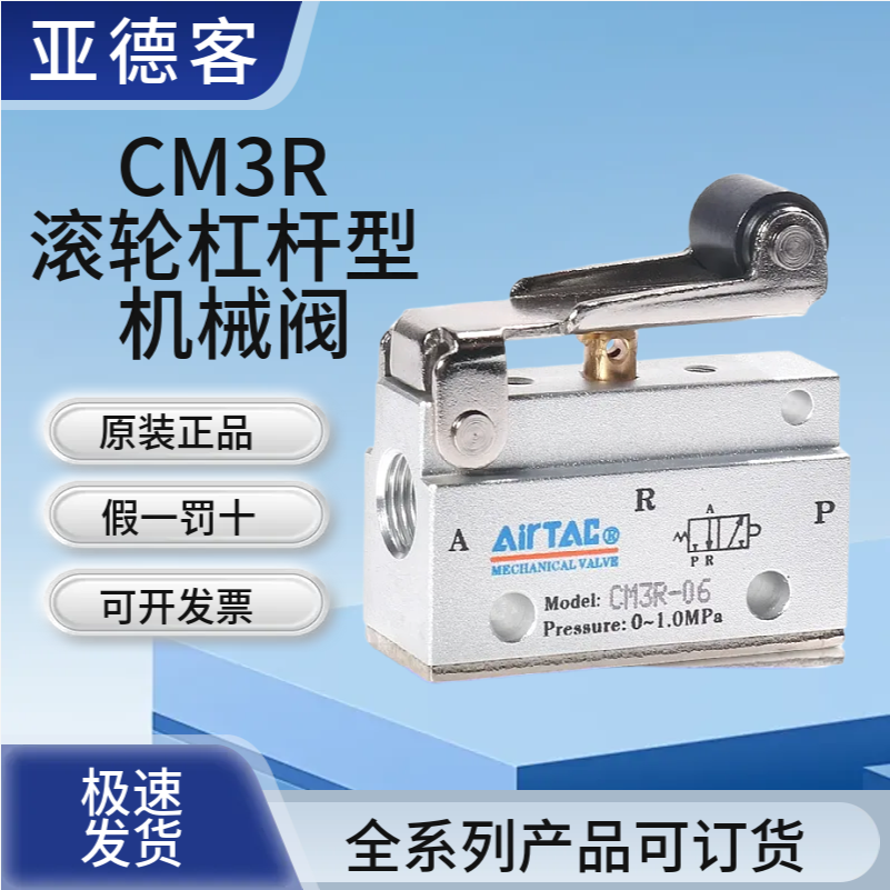 亚德客气动三口二位滚轮型机械阀