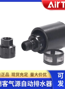 AirTAC亚德客自动排水器组件AD300G06/AD300G08/AD300B06
