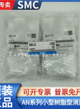 SMC消音器AN10-01/N01、AN15/20-02/N02 AN30-03/N03 AN40-04/N04