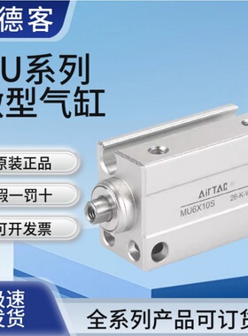 亚德客MU系列小型自由安装气缸MU16X5*10*15*20*25*30*35-S-B-SB