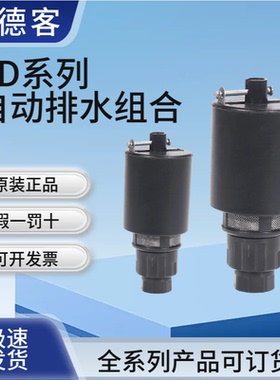 AirTAC亚德客自动排水器组件AD300G06/AD300G08/AD300B06