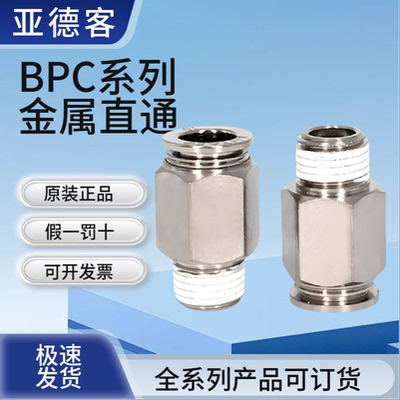 亚德客气动快速接头BPC4-01-02