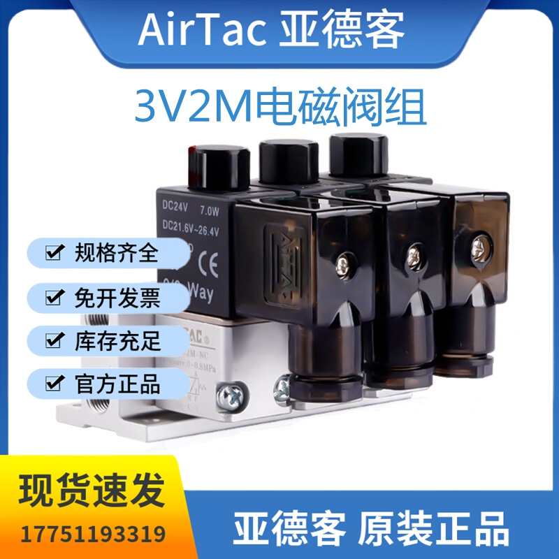 AirTac亚德客电磁阀组原装正品