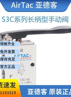 原装亚德客S3系列长柄型手动阀S3CM5/06/08气动控制阀 气动开关