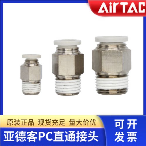 亚德客PC螺纹直通气管快插接头