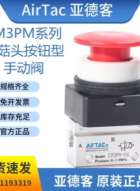 亚德客CM3PM系列蘑菇头按钮型手动阀CM3PM05/06/08G/R/B控制阀