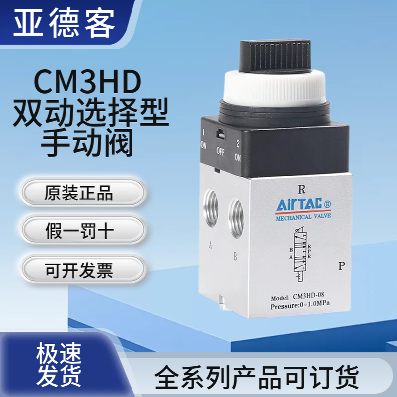 亚德客机械阀CM3HD05/06/08