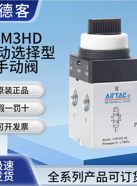 AirTAC亚德客机械阀手动阀CM3HD05/06/08双动选择型三位五通气阀