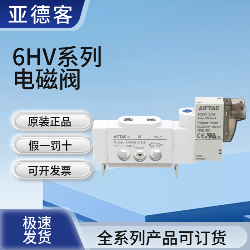 亚德客6HV0510/0520/0530/110
