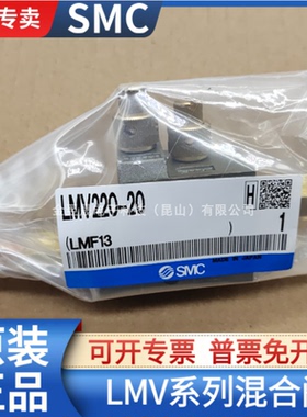 SMC混合阀LMV110 LMV120 LMV220 LMV210-20-25-30-35油雾喷头现货