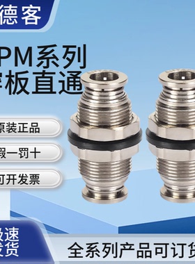 亚德客气动穿板隔板直通快速接头BPM4/BPM6/BPM8/BPM10/BPM12快插