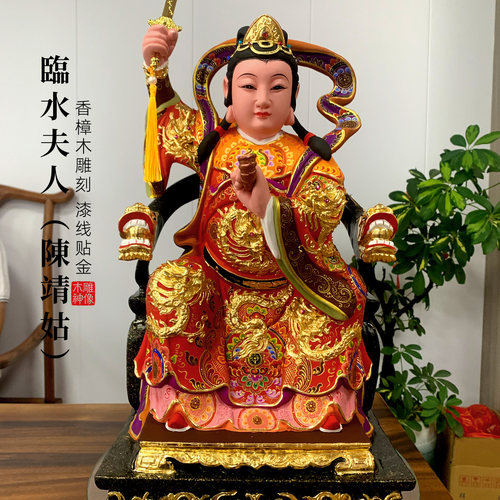 【现货】香樟木雕陈靖姑神像临水夫人家用陈太后顺天圣母实木像