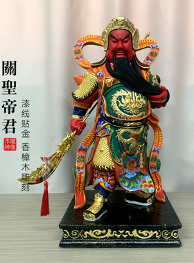 关公武财神关二爷供奉伽蓝菩萨