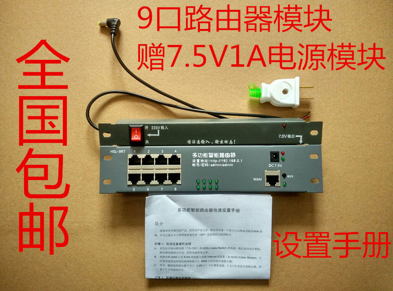 家用9口路由器模块条弱电箱1进8出网络模块送7.5V1A电源模块包邮