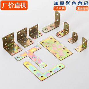 家具连接件L型固定器三角铁支架 10只装 厂价直供铁角码 彩色90度码