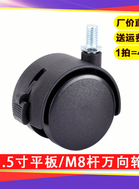 2寸M8螺杆平板尼龙万向轮