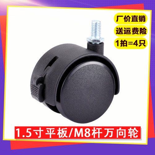 2寸M8螺杆平板尼龙万向轮