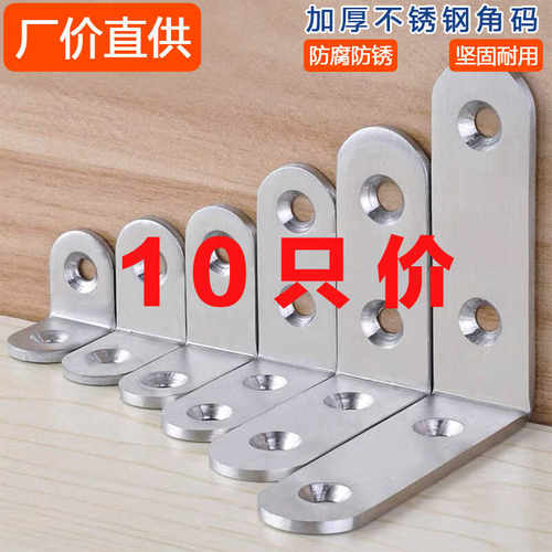 不锈钢角码直角支架L型三角固定
