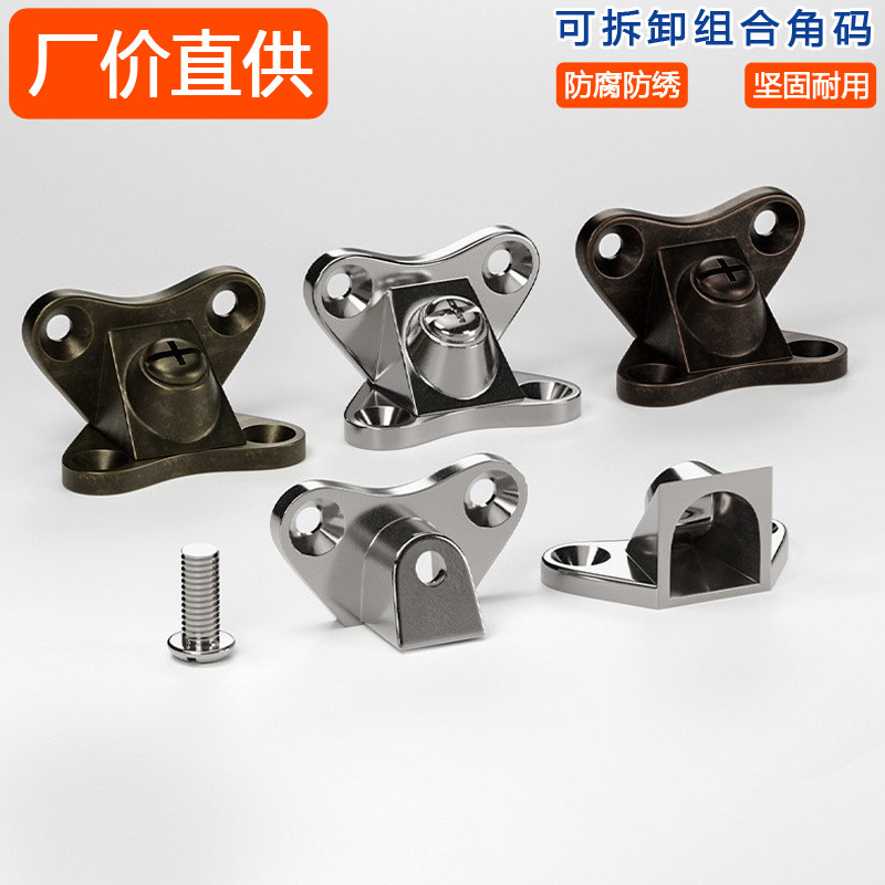 可拆卸组合角码家具五金配件蝴蝶角码三合一连接件紧固件层板托
