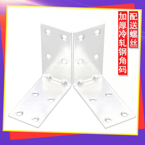 只价加厚90度大角码支架家具