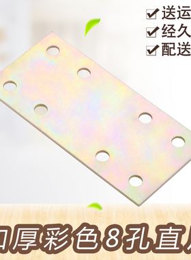 厂价4*8孔彩色直码直片连接件连接码一字铁片平角片角码固定件