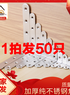 【50只】首单直降不锈钢一字角码直码直条片连接角铁家具紧固