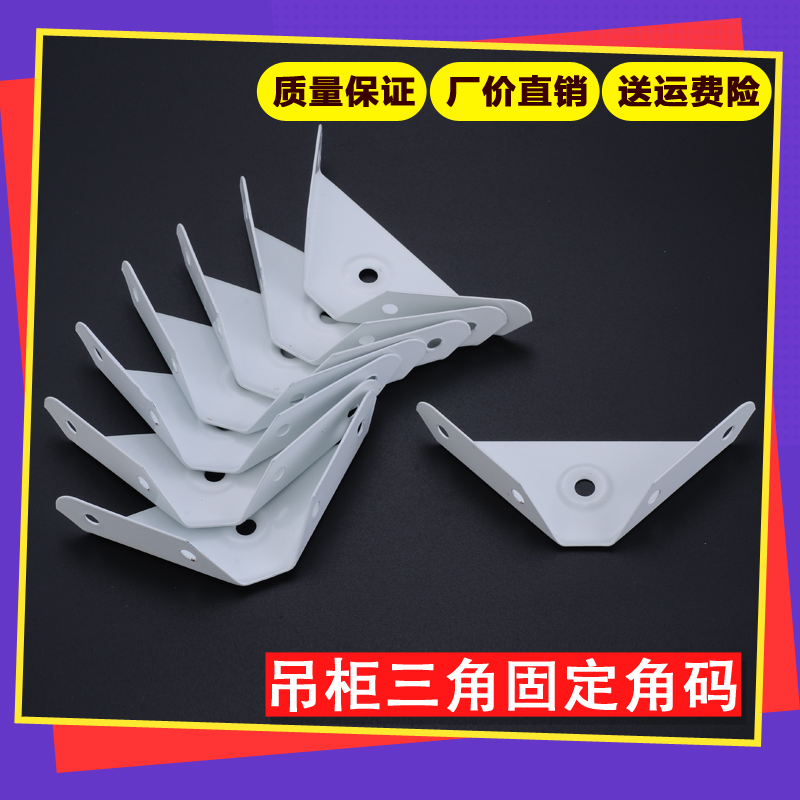 加厚轧钢白色三角固定支架配件