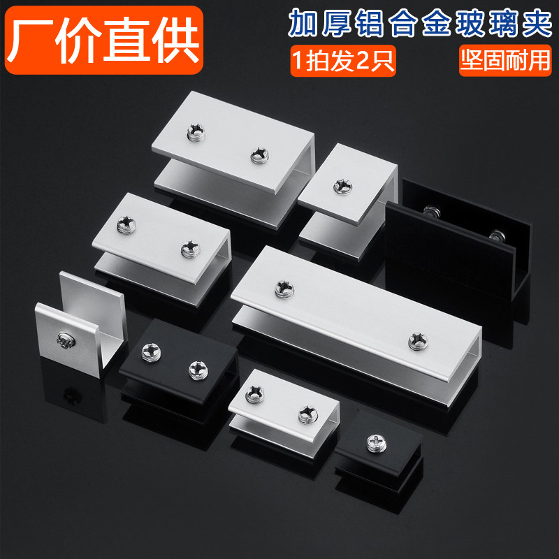 加厚铝合金玻璃夹U型一字夹