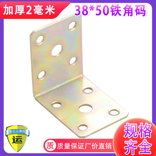 (10只价)角码加厚直角90度桌脚橱柜衣柜固定支架连接件五金配件 - 封面